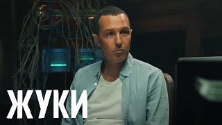 Жуки 3 сезон 13 серия