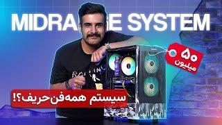 با 50 میلیون سیستم گیمینگ-رندرینگ بستیم + کلی تست