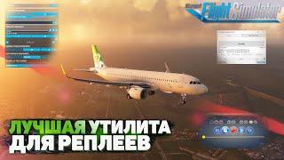 Как записывать повторы в Microsoft Flight Simulator