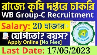 রাজ্যের কৃষি দপ্তরে Group-C নিয়োগ 2023  WB Govt Job Vacancy 2023  WB Group C Recruitment 2023