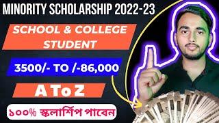 Minority Scholarship 2022-23West bengal  minority ScholarshipMinority scholarship Full Process