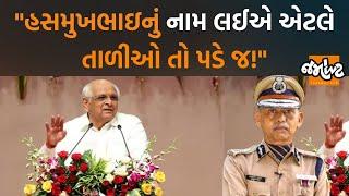 IPS Hasmukh Patelનાં વખાણ CM Bhupendra Patelએ કર્યા CMએ યુવાનોને શું સલાહ આપી?