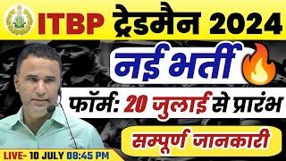 ITBP TRADESMEN NEW VACANCY 2024  FORM FILL UP AGE LIMIT EXAM PATTERN ELIGIBILITY SALARY