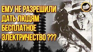 Генератор атмосферной энергии. Почему Запретили альтернативную энергетику? Alfred Hubbard