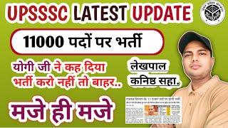 upsssc latest news today  upsssc news today  upsssc latest update today   up lekhpal vacancy 2024