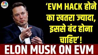 Elon Musk on EVM मस्क ने मचा दिया India में बवाल क्यों बंद करवाना चाहते हैं EVM? Congress