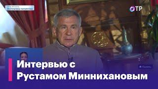 Рустам Минниханов Мы сумели не только сохранить а серьёзно переформатировать нашу экономику