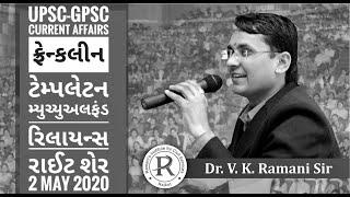 MUTUAL FUND SPECIAL LECTURE  DAILY CURRENT AFFAIRS 2 MAY 2020  DR.V.K.RAMANI SIR  UPSC-GPSC 