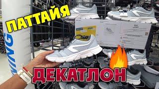 #ПАТТАЙЯ ️ Decathlon  Декатлон  Закупка носков Обзор кроссовок 