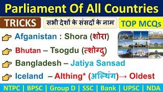 All Countrys Parliament Names  सभी देशों के संसदो के नाम  Different Countrys Parliament Names