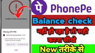 phonepe balance check problem  technical issue balance check  unable to load account balance