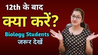 12th ke baad kya kare Biology student  12th science ke baad kya kare in hindi