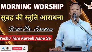 MORNING WORSHIP सुबह की स्तुति आराधना  Yeshu Tere Kareeb Aane Se  5 Aug 2024  Sandeep Masih