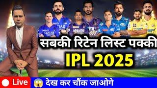 सबकी रिटेन लिस्ट पक्की IPL 2025  all team retain list IPL 2024 