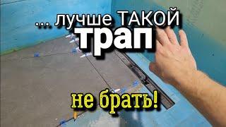 ... вот и дошло дело до поддона. В чём СЛОЖНОСТИ? Разуклонка для трапа.