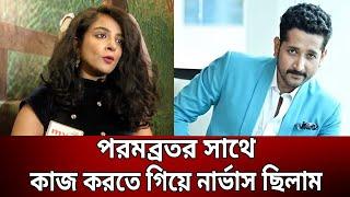 আজব কারখানা তে সাংবাদিক চরিত্রে দোয়েল   Dilruba Hossain Doyel  Bangla News  Mytv News