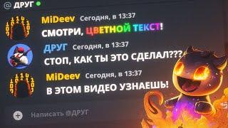 7 НЕВЕРОЯТНЫХ DISCORD ФАКТОВ ЛАЙФХАКОВ И СЕКРЕТОВ О КОТОРЫХ ТЫ НЕ ЗНАЛ