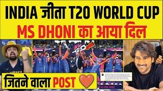 IND VS SA FINAL T20 WC FINAL में जीता भारत तो DHONI ने कहा कुछ ऐसा सुन आप भी करोगे सलाम