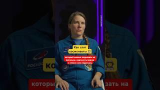 Космонавты тоже спят. Но как это делать на МКС?  #космос #nasa #shorts