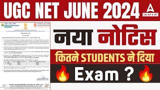 UGC NET NEW UPDATE  कितने STUDENTS ने दिया Exam?