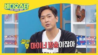 비스 출연 섭외에 왜 나가냐 한 심수창과 이대형? l #비디오스타 l #MBCevery1 l EP.263