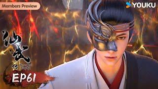 MULTISUB【 Legend of Xianwu】EP61  Wuxia Animation  YOUKU ANIMATION