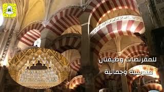 أكبر مسجد في العالم مسجد قرطبة