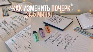 СЕКРЕТ ИДЕАЛЬНОГО ПОЧЕРКА  КАК ИЗМЕНИТЬ СВОЙ ПОЧЕРК?