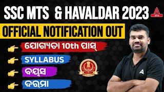 SSC MTS New Vacancy 2023 Odia  SSC MTS Havaldar Age Syllabus Qualification  Full Details