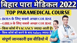 Bihar Paramedical boys & girls top course Bihar Paramedical best course