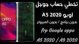 فورمات وتخطي حساب جوجل بدون برامج بدون كمبيوتر Oppo A5 2020 A9 2020  أصدار أندرويد 11