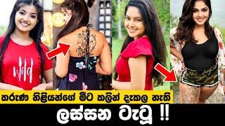 Sri lankan actress new tattoos 2022  ලගදි ගහපු ඒවා 