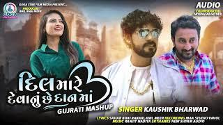 Kaushik Bharwad - Dil Mare Devanu Chhe Danma  Gujarati Mashup  New Gujarati Song 2021