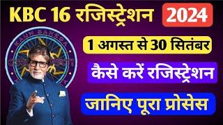 KBC 16 Registration Line Open • Kaise Kare Register Janiye Sahi Tareeka • KBC Maintain Dew Register