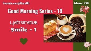 Good Morning 19  Every Morning  2 Minutes Video  7 am IST  Smile 1  Tamil  Ahara Oli