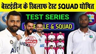 India Confirmed Test Squad For West Indies 2023  India Test Squad Against WI 2023  Ind Vs WI 2023