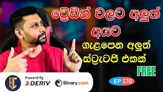 Deriv trading strategy for beginners sinhala  Any Market Strategy  EP 170