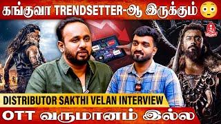 Kanguva தமிழ் சினிமாவின் அடுத்த கட்டம்   Distributor Sakthi Interview  Surya  Kanguva  Kumudam