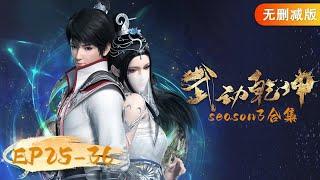 ENG SUB  Martial Universe EP 25 - 36 Full Version  Yuewen Animation