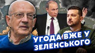 ПІОНТКОВСЬКИЙ Україні пропонують 2 ВАРІАНТИ закінчення ВІЙНИ. Путін ВИДАВ СЕКРЕТ. Країну РОЗДІЛЯТЬ?