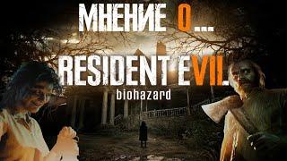 Мнение о... Resident Evil 7