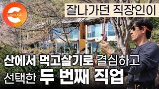 직장인 그만두고 완전히 다른 일을 하는 중입니다. 미국 캐나다 같은 곳에서는 고소득이지만 우리나라에선 아직 생소한 직업을 선택한 남자 I #한국기행