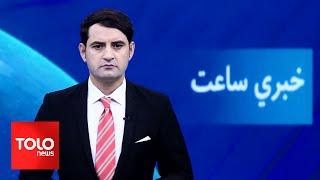 TOLOnews - 7pm News - 01 Nov 2024  د طلوع نیوز د ۷ بجو خبرونه - د ۱۴۰۳ لمریز کال د لړم ۱۱مه