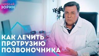 Протрузия межпозвонковых дисков. Как распознать шарлатана? Нейрохируг Зорин Николай Александрович