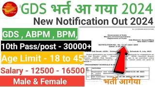 Post Office GDS Recruitment 2024  Indian Post Office GDS New Vecency 2024  GDS Vecency #gds