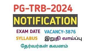 PG TRB-2024NOTIFICATIONEXAM DATEVACANCY-3876SYLLABUSGOOD OPPORTUNITYதேர்வர்கள் கவனம்