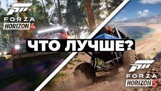 Что лучше Forza Horizon 4 или Forza Horizon 5?