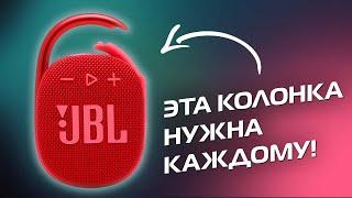  JBL CLIP 4 - Обзор ЧЕСТНОЕ мнение и РОЗЫГРЫШ