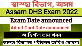 ভাল খবৰ । Assam DHS Exam Date announced । Admit Card download Date ঘোষণা।Assam DHS Exam 2022 Notice