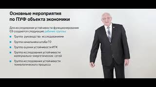 Повышение устойчивости функционирования в ЧС